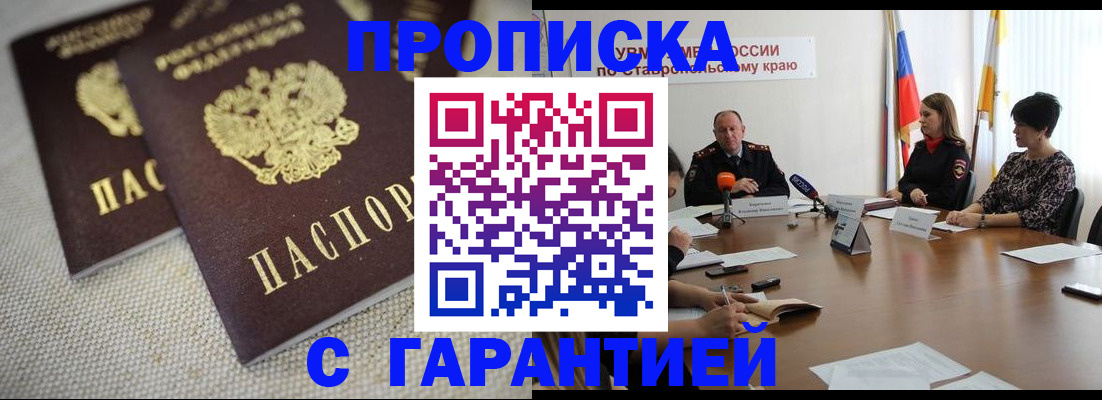 прописка 2025 в Рубцовске