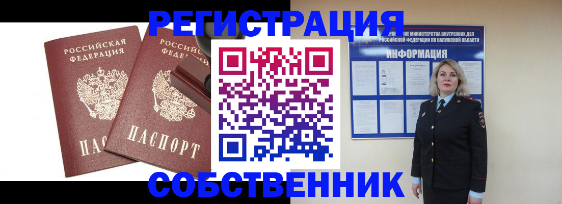 прописка регистрация в Рубцовске