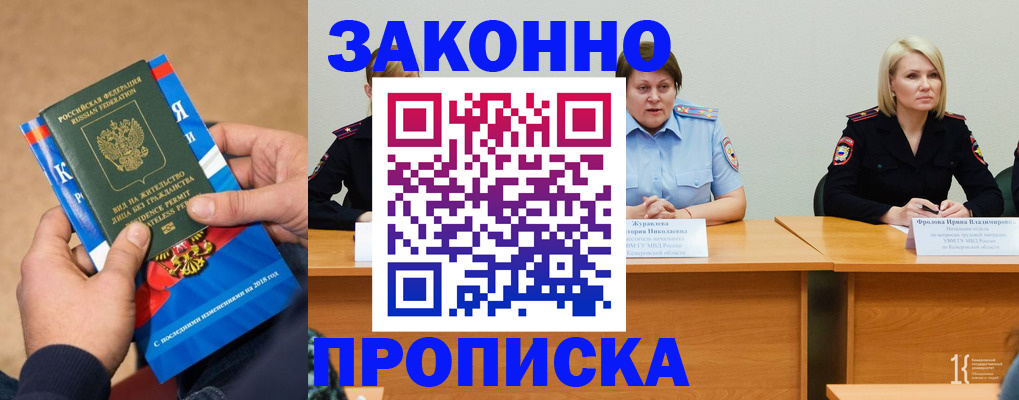 прописка гарантия в Рубцовске