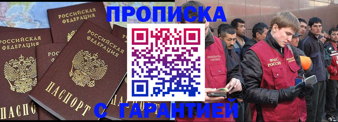 временная регистрация для всех в Рубцовске