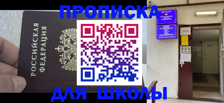 прописка штамп в Рубцовске