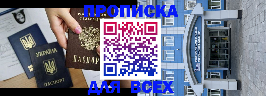 временная регистрация для школы в Рубцовске